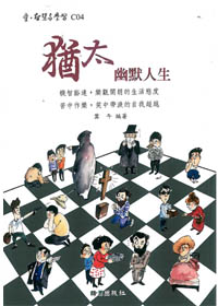 猶太人幽默人生(更新版) 封面
