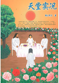 天堂實況(簡體版) 封面