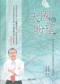 天國的盼望 封面