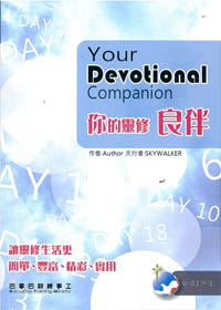 你的靈修良伴 封面