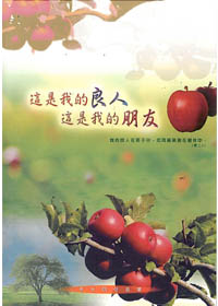 這是我的良人 這是我的朋友 封面