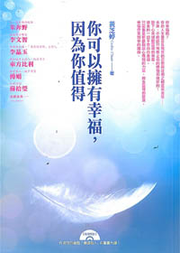 你可以擁有幸福，因為你值得 封面