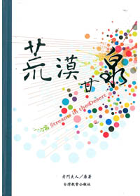 荒漠甘泉(公報社)精 封面