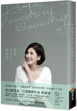 看見百分之一的希望 封面