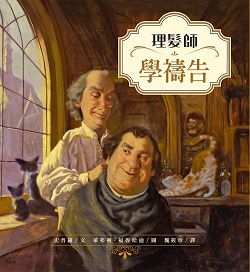 理髮師學禱告(無注音) 封面