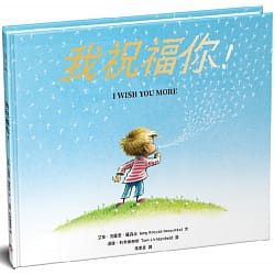 我祝福你! 封面