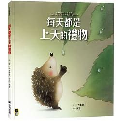 每天都是上天的禮物(缺貨) 封面