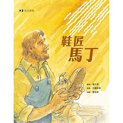 鞋匠馬丁(停版) 封面