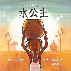 水公主-喬琪.巴迪爾的真實故事 封面