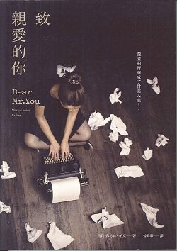 致親愛的你 封面