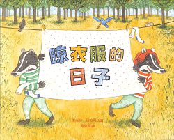 晾衣服的日子 封面