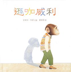 遜咖威利--小樹苗41 封面