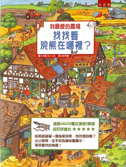 我最愛的動物-找找看浣熊在哪裡? 封面
