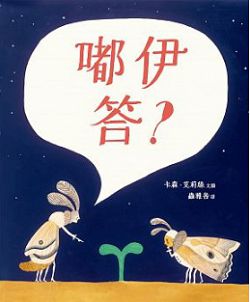 嘟伊答？ 封面