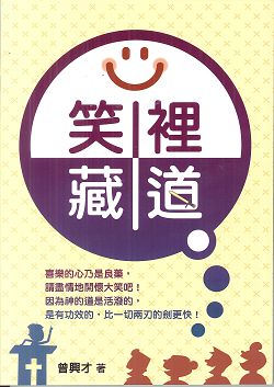 笑裡藏道(附MP3) 封面