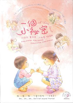 一個小秘密(中英精裝附光碟片) 封面