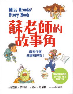 蘇老師的故事角(注音) 封面