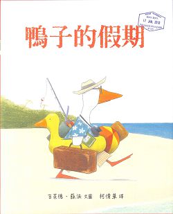 鴨子的假期 封面
