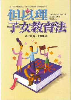 但以理子女教育法 封面