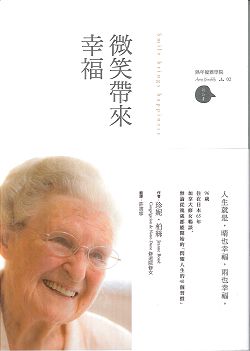 微笑帶來幸福 封面