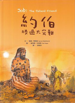 約伯勝過大災難 封面