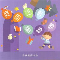假如沒有聖誕節 封面