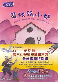 義大利的奇妙歷險童書套書(4冊合購) 封面