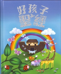 好孩子聖經 封面