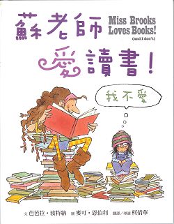 蘇老師愛讀書!我不愛 封面