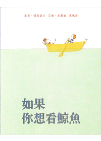 如果你想看鯨魚(注音) 封面