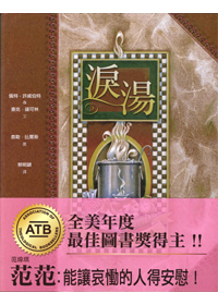 淚湯 封面