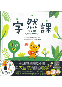 字然課(附DVD) 封面