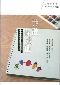 共融你我他-跨越自閉症.讀寫障礙.過度活躍及專注力不足 封面