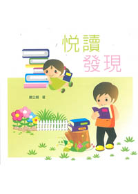 悅讀發現 封面