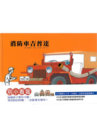 消防車吉普達----結束代理 封面