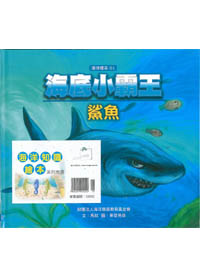 海洋繪本 系列套書 封面