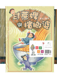 童畫森林 系列套書 封面