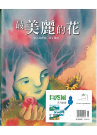 自然風 系列套書 封面