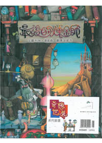 奇想世界 系列套書 封面