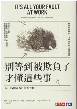 別等到被欺負了才懂這些事 封面