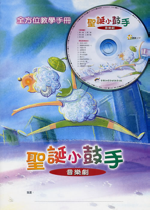 聖誕小鼓手(教學手冊+CD) 封面