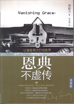 恩典不虛傳(簡體) 封面