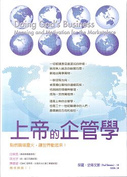 上帝的企管學 封面