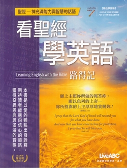 看聖經學英語-路得記(數位學習版) 封面