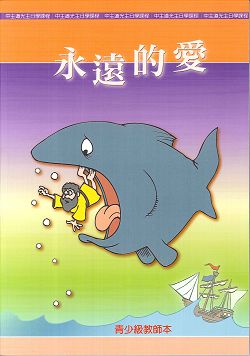 青少年級教員課本(道光) 封面