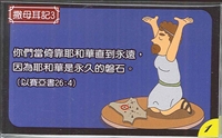 歸納式查經<撒母耳三>導覽卡/36張 封面