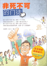 非死不可的門徒(簡體版) 封面