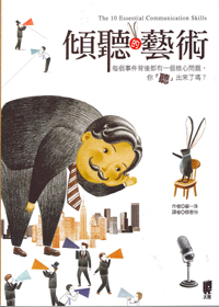 傾聽的藝術(停版) 封面