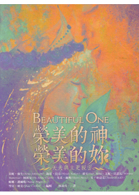 榮美的神，榮美的妳 封面