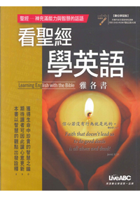 看聖經學英語-雅各書 封面